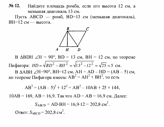 Геометрия, 8 класс, А.В. Погорелов, 2008, Параграф 14 Задание: 12