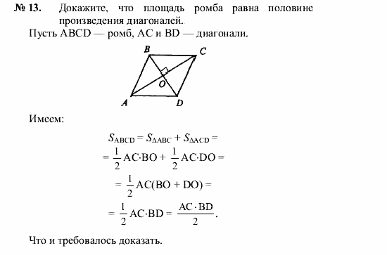 Геометрия, 8 класс, А.В. Погорелов, 2008, Параграф 14 Задание: 13