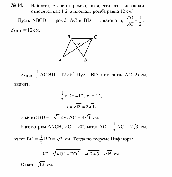 Геометрия, 8 класс, А.В. Погорелов, 2008, Параграф 14 Задание: 14