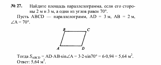 Геометрия, 8 класс, А.В. Погорелов, 2008, Параграф 14 Задание: 27