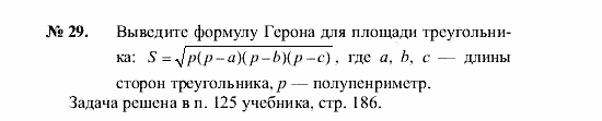 Геометрия, 8 класс, А.В. Погорелов, 2008, Параграф 14 Задание: 29