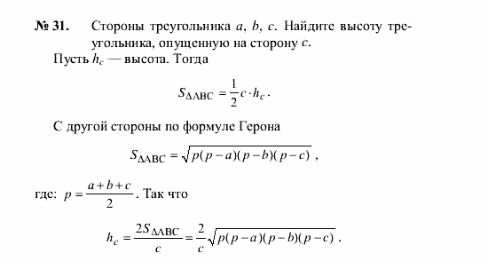 Геометрия, 8 класс, А.В. Погорелов, 2008, Параграф 14 Задание: 31