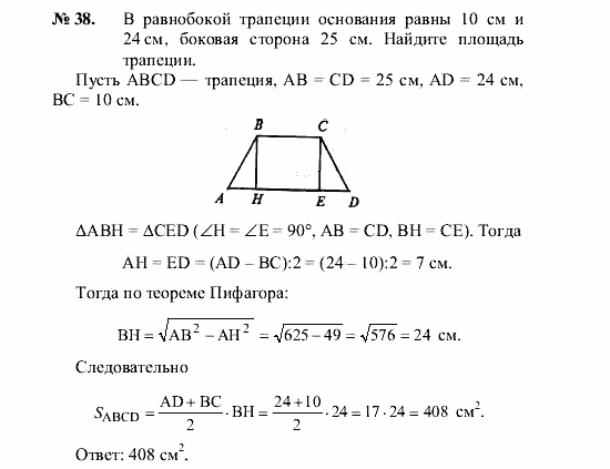 Геометрия, 8 класс, А.В. Погорелов, 2008, Параграф 14 Задание: 38