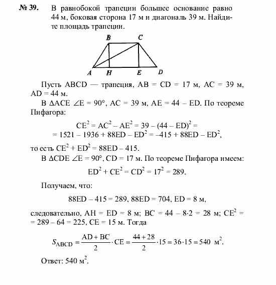 Геометрия, 8 класс, А.В. Погорелов, 2008, Параграф 14 Задание: 39