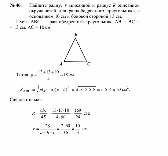 Геометрия, 8 класс, А.В. Погорелов, 2008, Параграф 14 Задание: 46