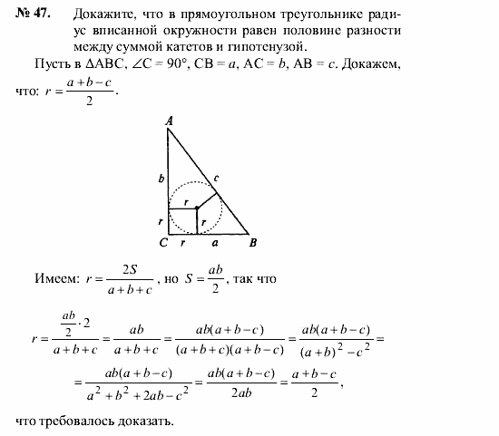 Геометрия, 8 класс, А.В. Погорелов, 2008, Параграф 14 Задание: 47