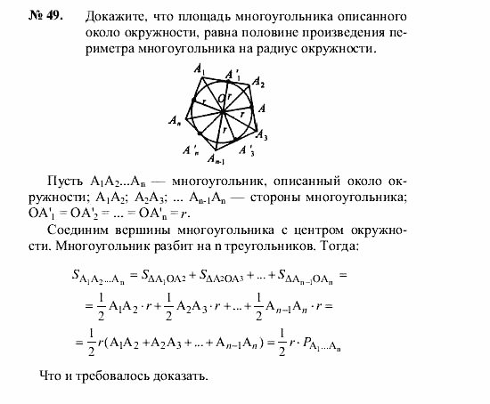 Геометрия, 8 класс, А.В. Погорелов, 2008, Параграф 14 Задание: 49