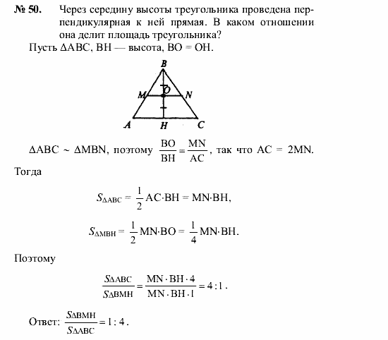 Геометрия, 8 класс, А.В. Погорелов, 2008, Параграф 14 Задание: 50