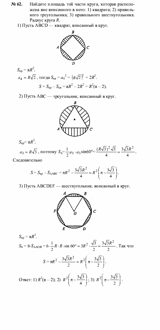 Геометрия, 8 класс, А.В. Погорелов, 2008, Параграф 14 Задание: 62