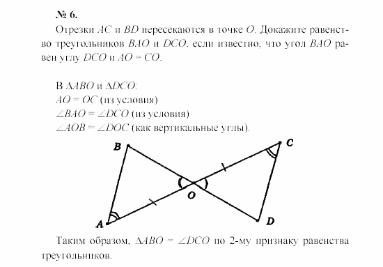 Геометрия, 8 класс, А.В. Погорелов, 2008, Параграф 3 Задание: 6
