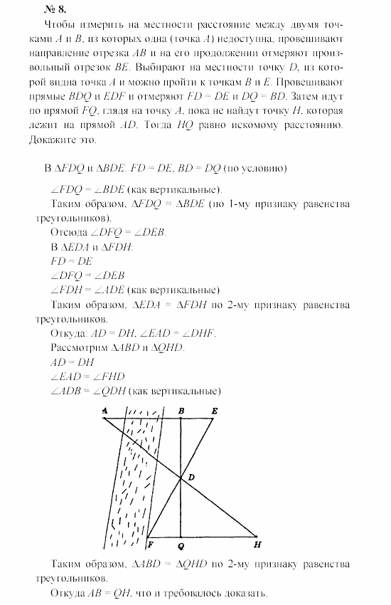 Геометрия, 8 класс, А.В. Погорелов, 2008, Параграф 3 Задание: 8