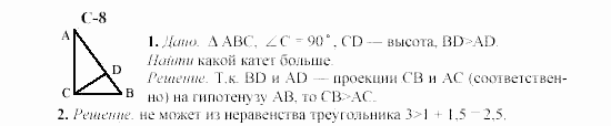 Геометрия, 8 класс, Гусев, Медяник, 2001, Самостоятельные работы, Вариант 1 Задание: 8