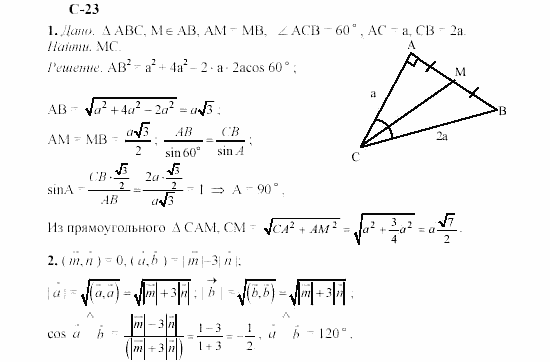 Геометрия, 8 класс, Гусев, Медяник, 2001, Вариант 4 Задание: 23