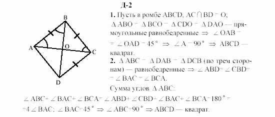 Геометрия, 8 класс, Гусев, Медяник, 2001, Дифференцированные задачи Задание: 2