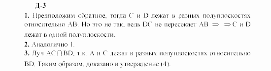 Геометрия, 8 класс, Гусев, Медяник, 2001, Дифференцированные задачи Задание: 3