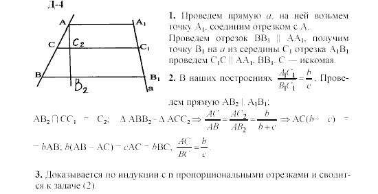 Геометрия, 8 класс, Гусев, Медяник, 2001, Дифференцированные задачи Задание: 4