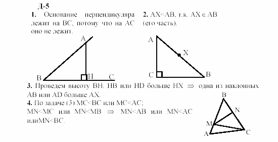 Геометрия, 8 класс, Гусев, Медяник, 2001, Дифференцированные задачи Задание: 5