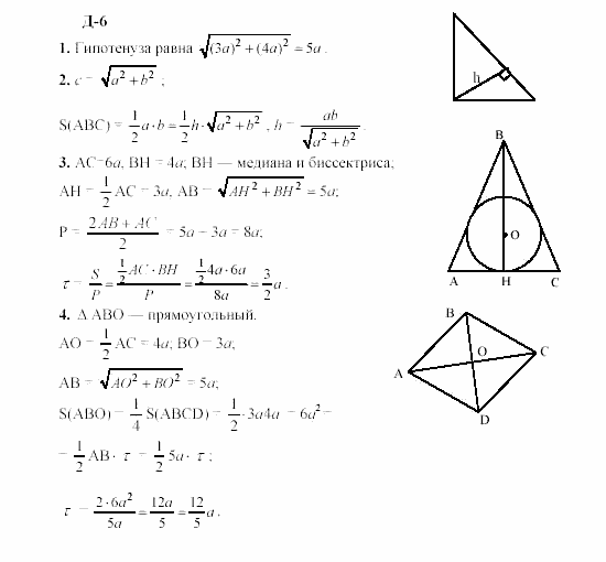 Геометрия, 8 класс, Гусев, Медяник, 2001, Дифференцированные задачи Задание: 6