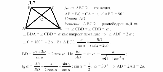 Геометрия, 8 класс, Гусев, Медяник, 2001, Дифференцированные задачи Задание: 7