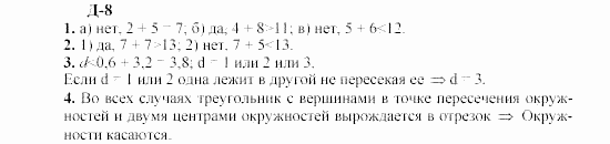 Геометрия, 8 класс, Гусев, Медяник, 2001, Дифференцированные задачи Задание: 8