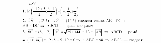 Геометрия, 8 класс, Гусев, Медяник, 2001, Дифференцированные задачи Задание: 9