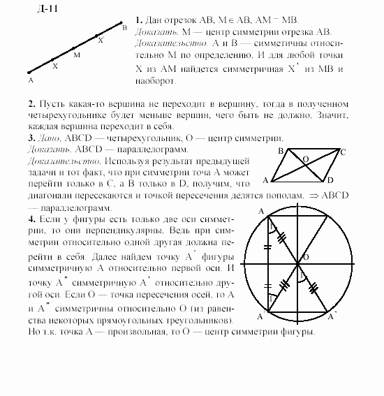 Геометрия, 8 класс, Гусев, Медяник, 2001, Дифференцированные задачи Задание: 11