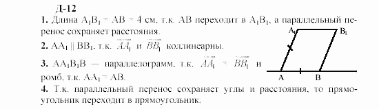 Геометрия, 8 класс, Гусев, Медяник, 2001, Дифференцированные задачи Задание: 12