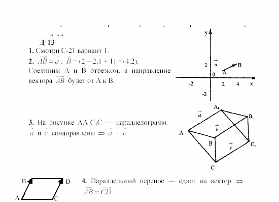 Геометрия, 8 класс, Гусев, Медяник, 2001, Дифференцированные задачи Задание: 13
