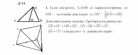 Геометрия, 8 класс, Гусев, Медяник, 2001, Дифференцированные задачи Задание: 14