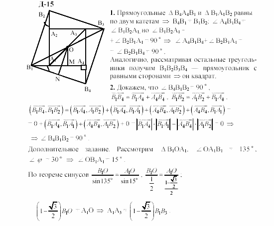 Геометрия, 8 класс, Гусев, Медяник, 2001, Дифференцированные задачи Задание: 15