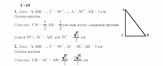 Геометрия, 8 класс, Гусев, Медяник, 2001, Самостоятельные работы, Вариант 1 Задание: 10