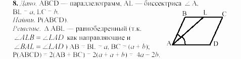 Геометрия, 8 класс, Гусев, Медяник, 2001, Дополнительные задачи Задание: 8