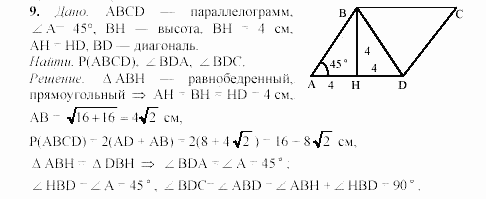 Геометрия, 8 класс, Гусев, Медяник, 2001, Дополнительные задачи Задание: 9