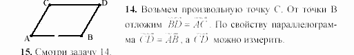 Геометрия, 8 класс, Гусев, Медяник, 2001, Дополнительные задачи Задание: 14