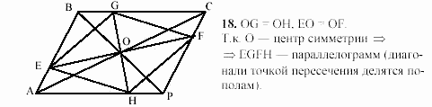 Геометрия, 8 класс, Гусев, Медяник, 2001, Дополнительные задачи Задание: 18