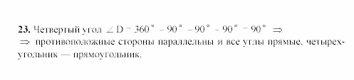 Геометрия, 8 класс, Гусев, Медяник, 2001, Дополнительные задачи Задание: 23