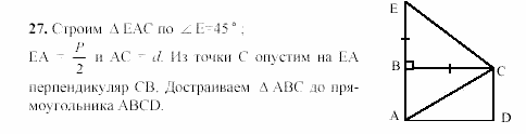 Геометрия, 8 класс, Гусев, Медяник, 2001, Дополнительные задачи Задание: 27