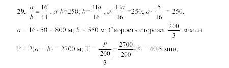 Геометрия, 8 класс, Гусев, Медяник, 2001, Дополнительные задачи Задание: 29