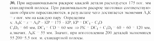 Геометрия, 8 класс, Гусев, Медяник, 2001, Дополнительные задачи Задание: 30