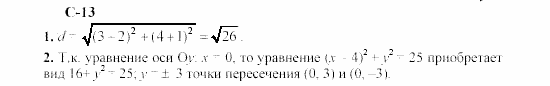 Геометрия, 8 класс, Гусев, Медяник, 2001, Самостоятельные работы, Вариант 1 Задание: 13