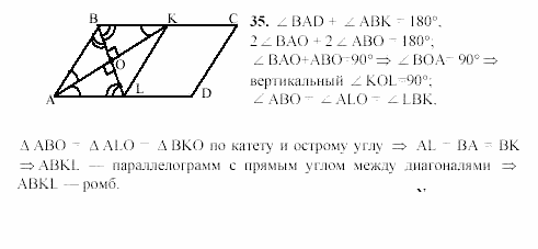 Геометрия, 8 класс, Гусев, Медяник, 2001, Дополнительные задачи Задание: 35