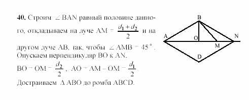 Геометрия, 8 класс, Гусев, Медяник, 2001, Дополнительные задачи Задание: 40