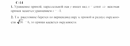 Геометрия, 8 класс, Гусев, Медяник, 2001, Самостоятельные работы, Вариант 1 Задание: 14