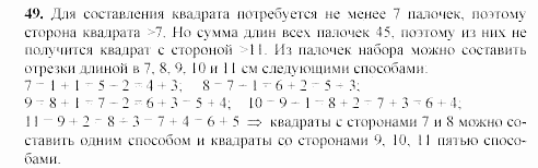 Геометрия, 8 класс, Гусев, Медяник, 2001, Дополнительные задачи Задание: 49