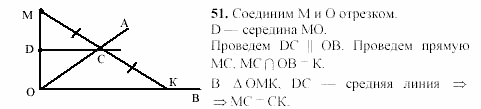 Геометрия, 8 класс, Гусев, Медяник, 2001, Дополнительные задачи Задание: 51