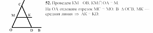 Геометрия, 8 класс, Гусев, Медяник, 2001, Дополнительные задачи Задание: 52