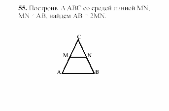Геометрия, 8 класс, Гусев, Медяник, 2001, Дополнительные задачи Задание: 55