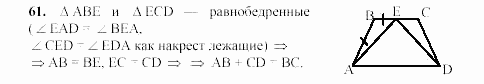 Геометрия, 8 класс, Гусев, Медяник, 2001, Дополнительные задачи Задание: 61