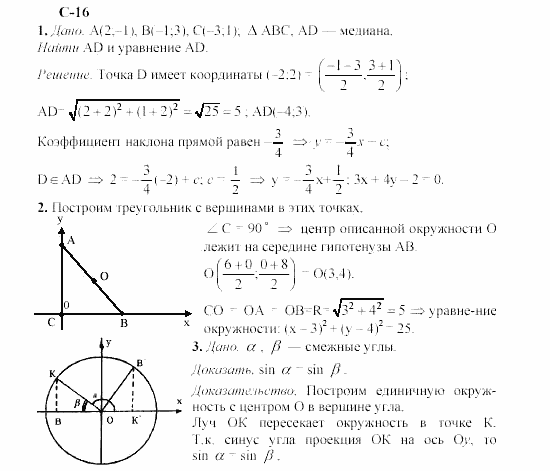 Геометрия, 8 класс, Гусев, Медяник, 2001, Самостоятельные работы, Вариант 1 Задание: 16