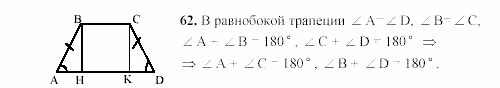 Геометрия, 8 класс, Гусев, Медяник, 2001, Дополнительные задачи Задание: 62